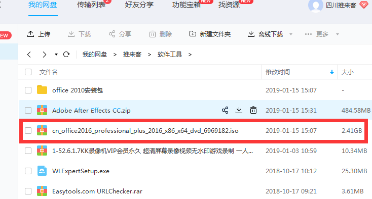 office2010 32位64位破解版（无需激活，直接使用） office2016安装包