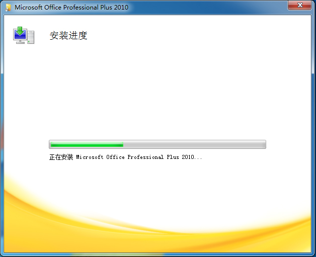 office2010 32位64位破解版（无需激活，直接使用） office2016安装包