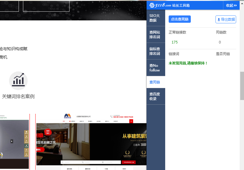 seo 数据分析浏览器插件推荐-5118站长工具箱
