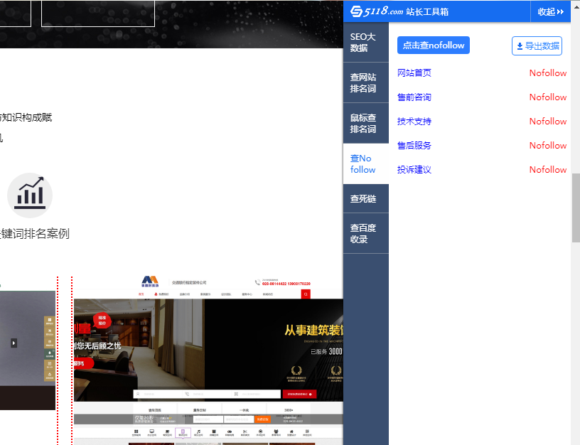 seo 数据分析浏览器插件推荐-5118站长工具箱