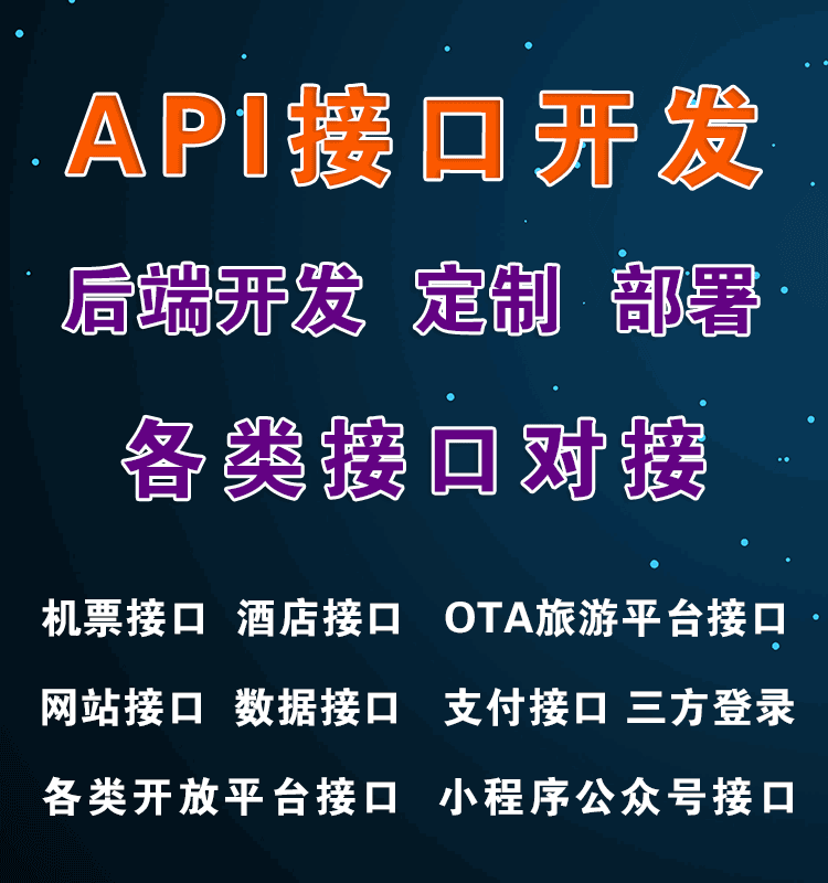 api接口开发